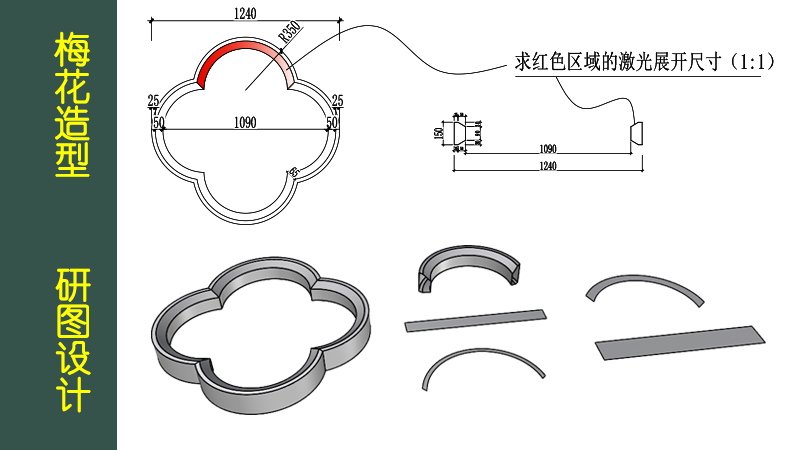 梅花造型