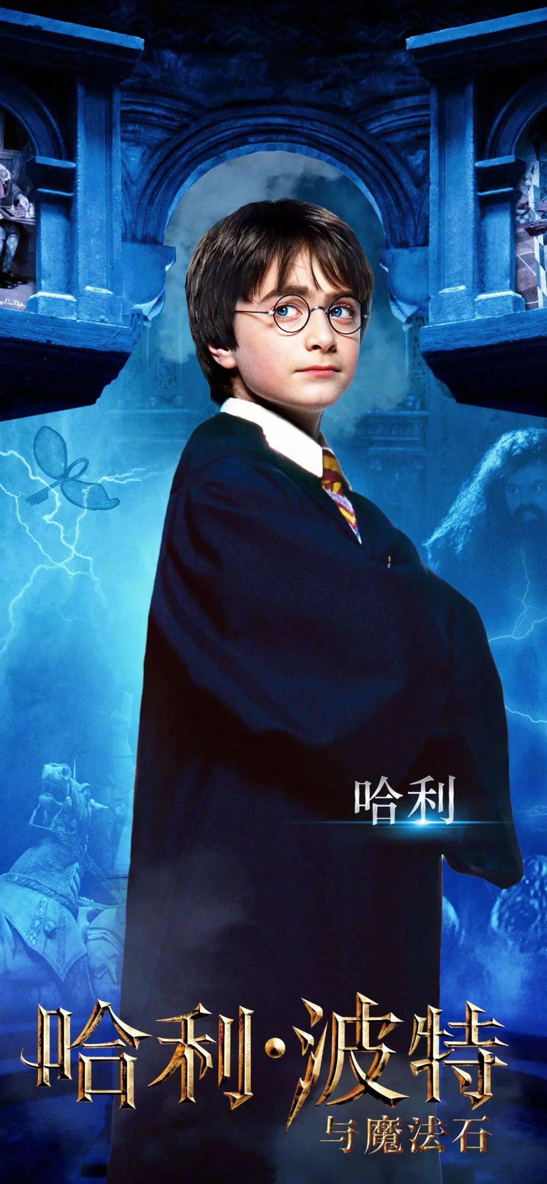 哈利波特与魔法石讲解